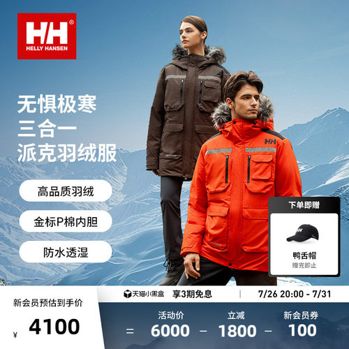 HELLY HANSEN/HH 24中长款防泼水派克三合一羽绒服