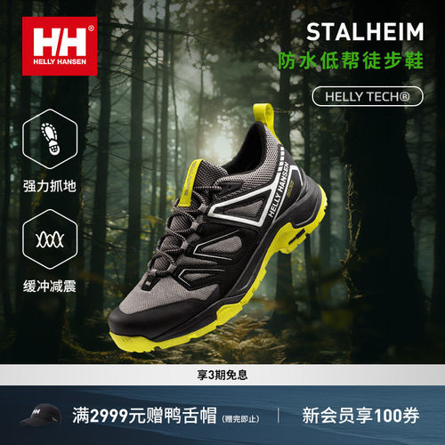 HELLY HANSEN/HH 春季新男女款减震透气速干户外徒步鞋