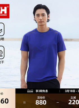HELLY HANSEN/HH 25夏男款运动无束缚干爽ARCV短袖透气速干T恤