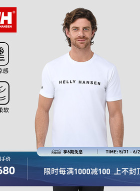 【经典款】HELLY HANSEN/HH 25夏男女款凉感基础短袖T恤