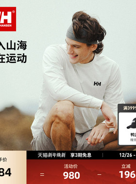 【王一博同款】HELLY HANSEN/HH 25春新款弹力图案印花长袖T恤