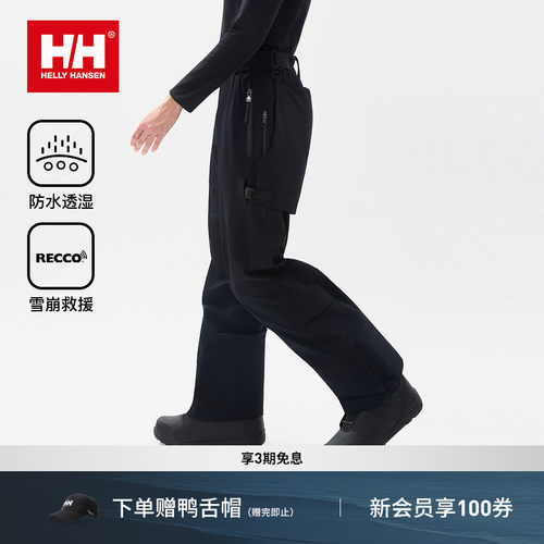HELLY HANSEN/HH 女款专业单板防水透湿ZG版型单板滑雪裤