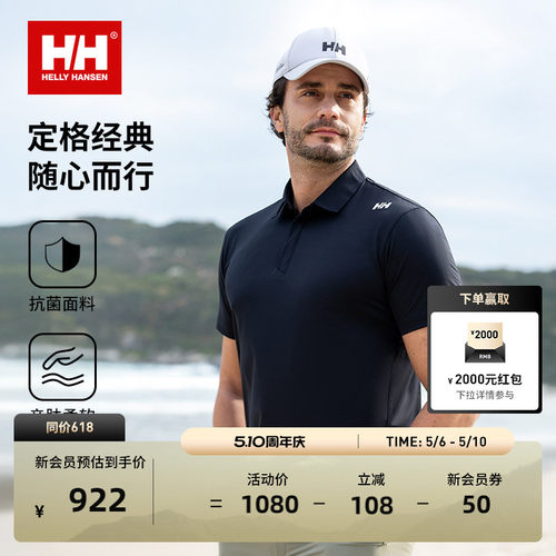 HH抗菌日常休闲短袖POLO