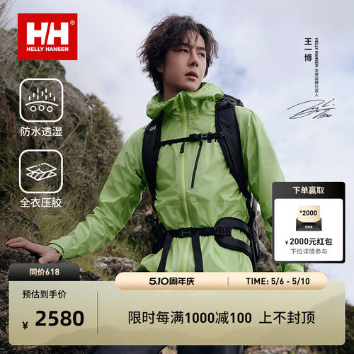 HH情侣款奥丁轻薄防风外套羽壳