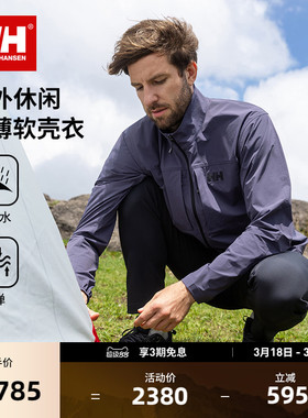 HELLY HANSEN/HH 男款轻户外软壳徒步登山防泼水立领外套
