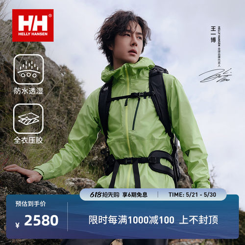 HH情侣款奥丁轻薄防风外套羽壳