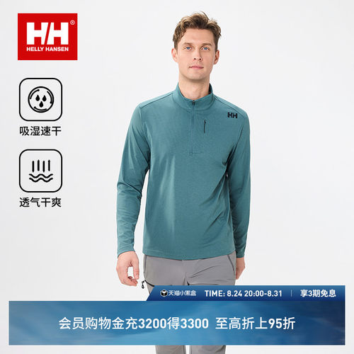 HH专业运动速干透气无束缚半拉链