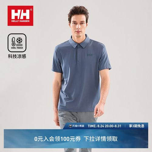 HH轻薄透气速干凉感短袖POLO衫男