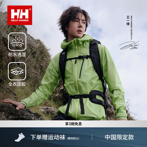 HH情侣款奥丁轻薄防风外套羽壳