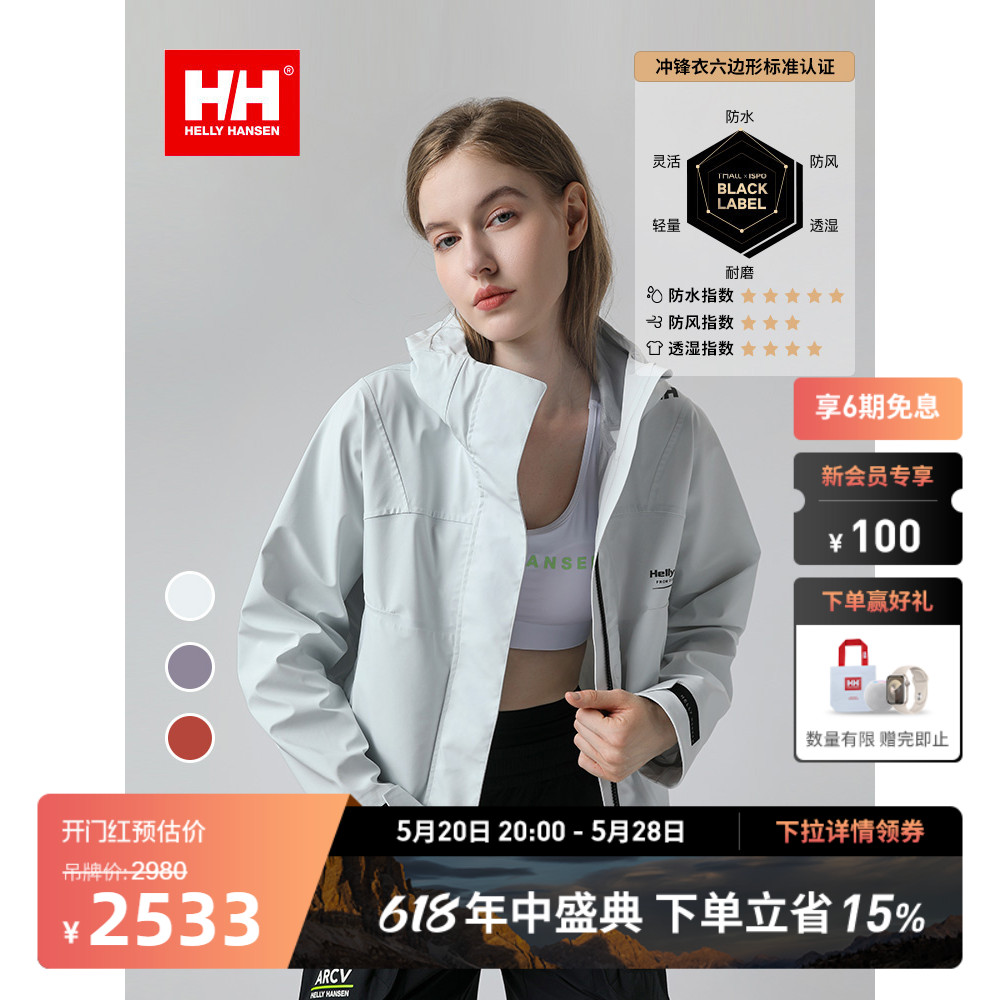 【经典款】HELLY HANSEN/HH 新款女士短户外防水徒步登山冲锋衣