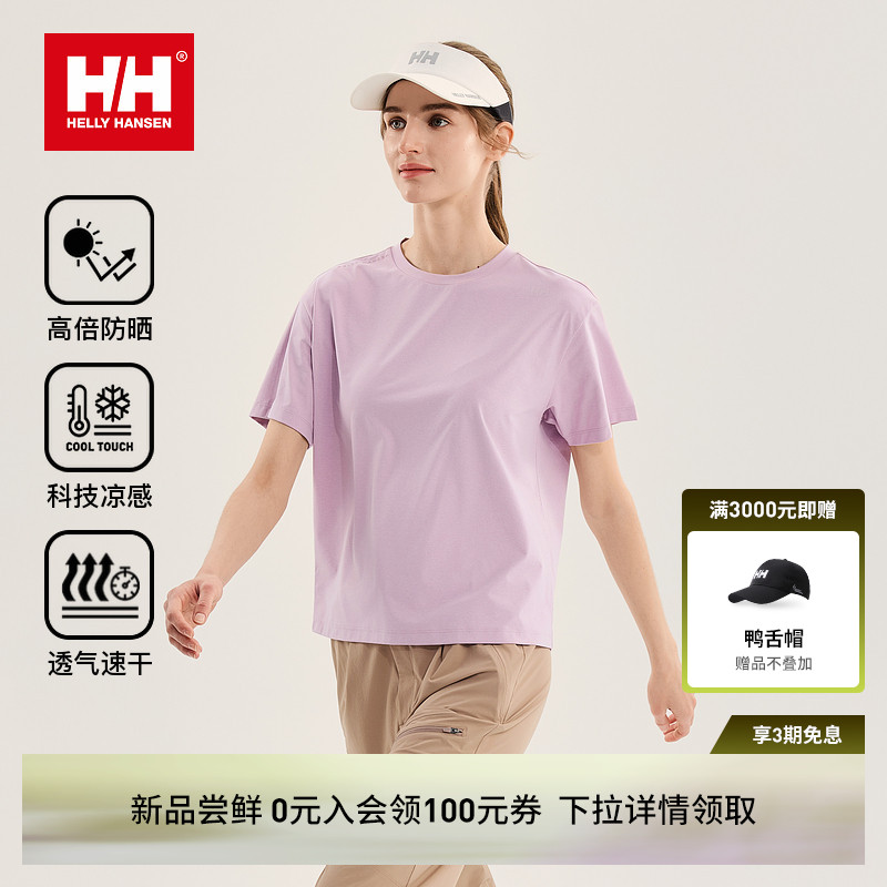 HH微短版型凉感防晒速干短袖T恤图片
