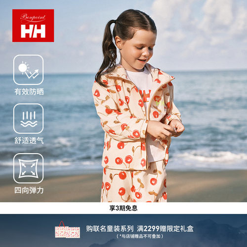 HH*Bonpoint联名款高倍儿童防晒