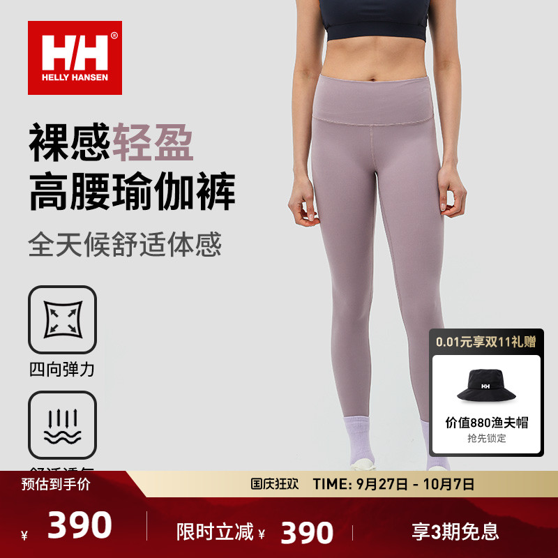 HELLY HANSEN/HH24夏新女弹力高腰瑜伽裤打底裤紧身裤legging
