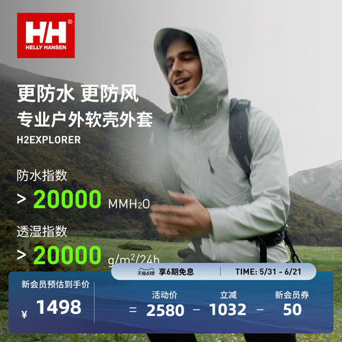 HELLY HANSEN/HH 春季男新款户外防水抓绒软壳衣外套夹克