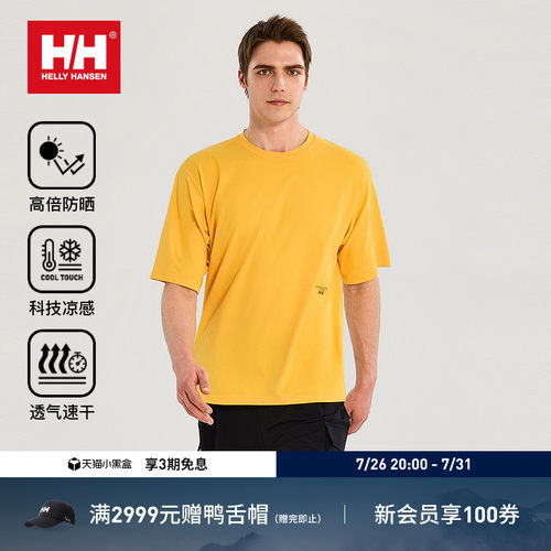HH情侣款防晒凉感速干短袖T恤