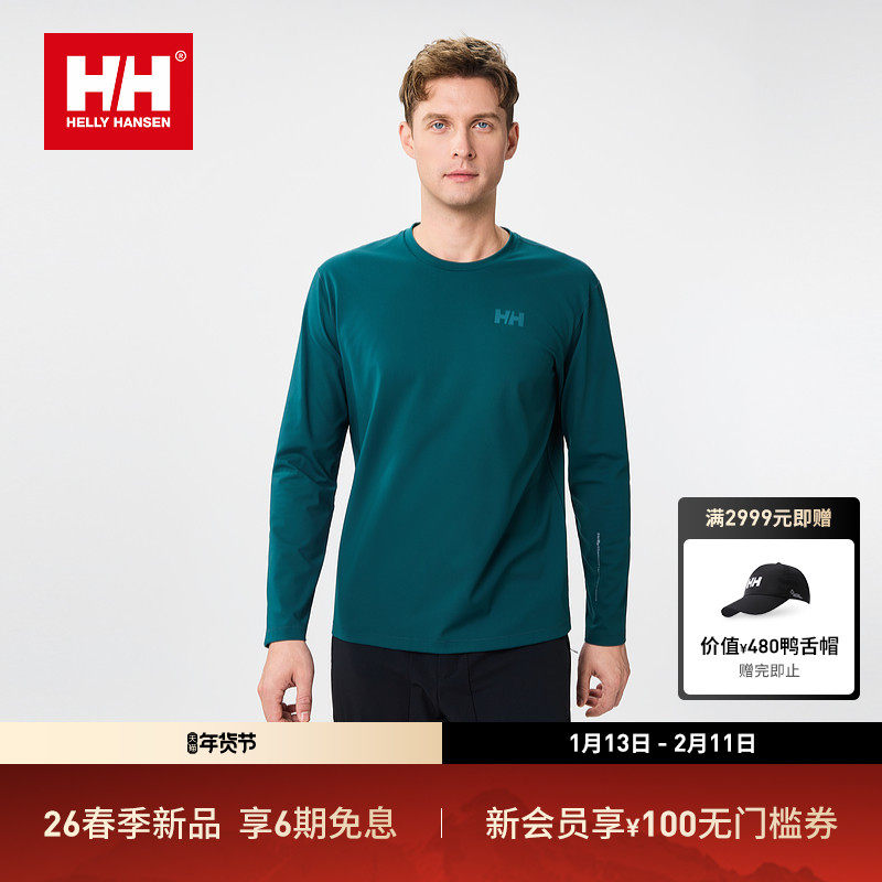 【王一博同款】HELLY HANSEN/HH26春内里抓绒保暖百搭基础长袖T恤,户外/登山/野营/旅行用品,户外休闲衣,淘宝优惠券,粉丝福利购,淘宝优惠卷