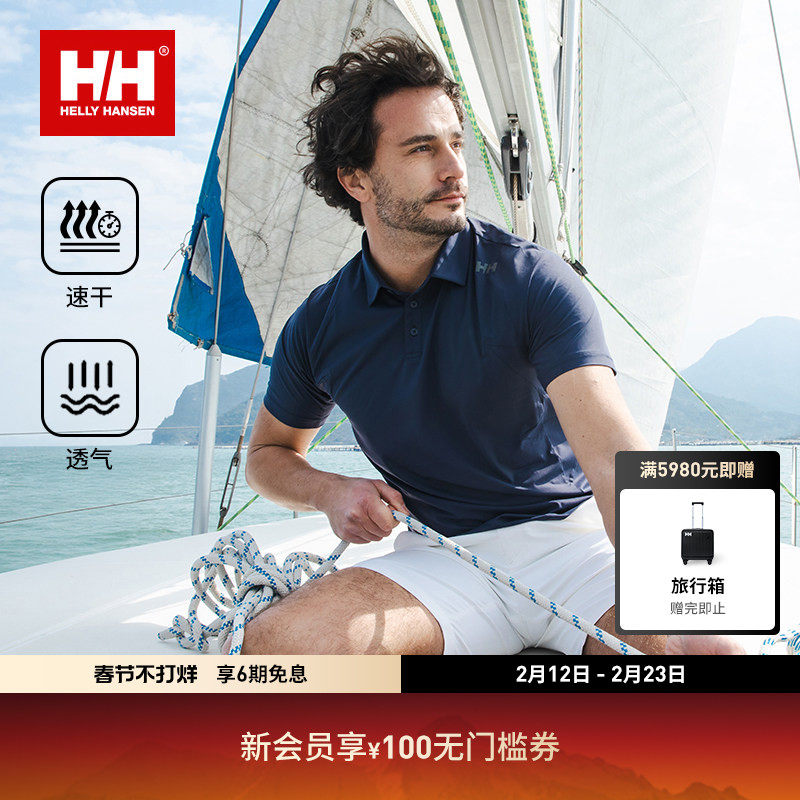 HELLY HANSEN/HH 25夏男凉感吸湿速干防晒休闲商务针织短袖衫POLO