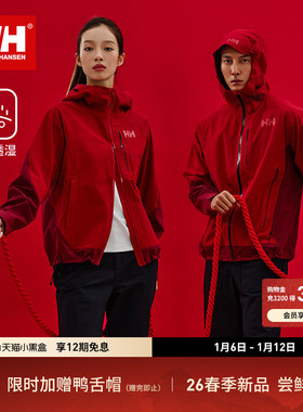 HELLY HANSEN/HH 26新男女马年限定款CNY专业户外防风防水冲锋衣