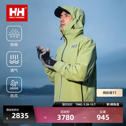 HH男款SE版型专业Ⅰ级冲锋衣