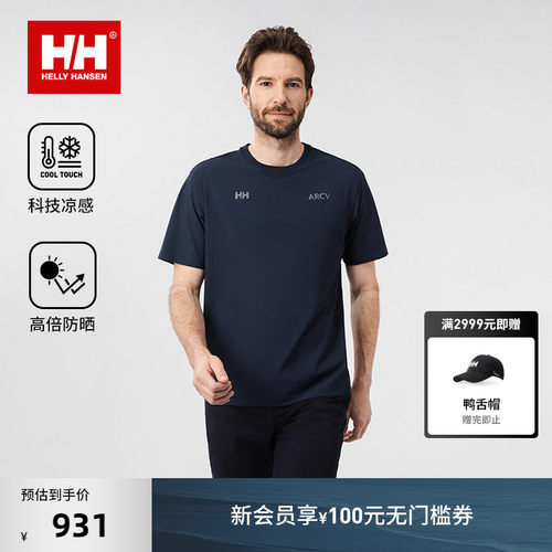 HH透气凉感防晒透气短袖T恤