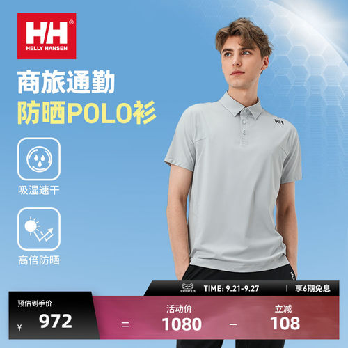 HH户外商务运动凉感吸湿速干POLO