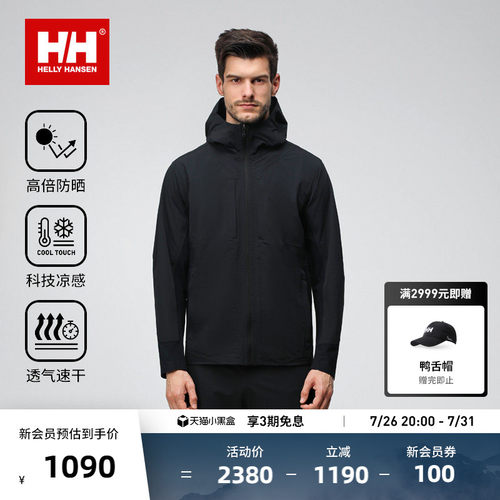 HELLYHANSEN/HH 春季H2WHT系列男商务简约风拼接防晒衣