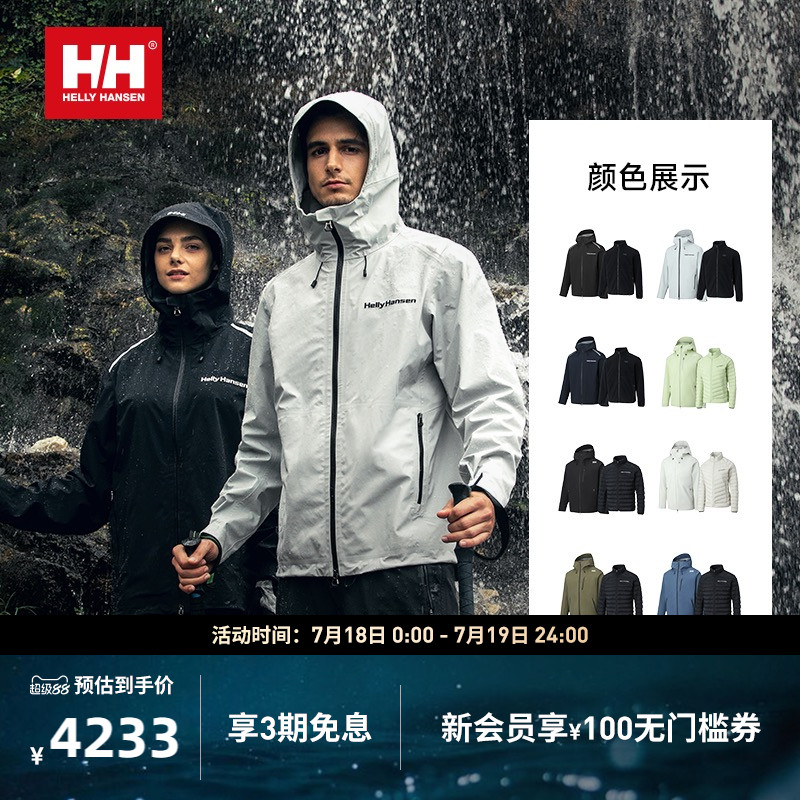 内胆三合一冲锋衣HH男女同款