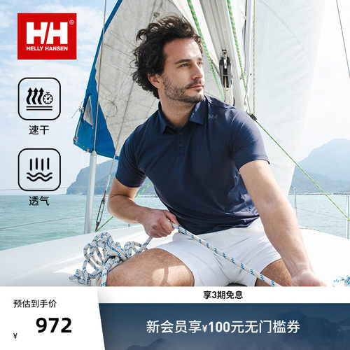 HH速干防晒凉感商务休闲POLO衫