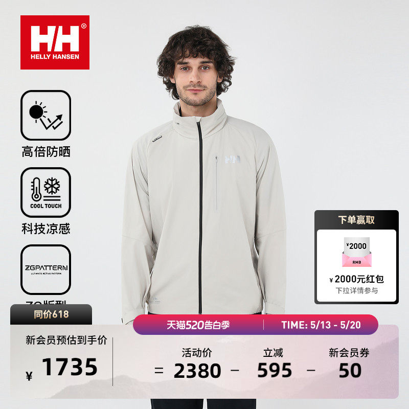 HELLY HANSEN/HH 25夏男款设计师联名款防晒凉感立