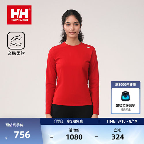 【蛇年限定】HELLYHANSEN/HH 25春新款日常户外柔软保暖修身T恤