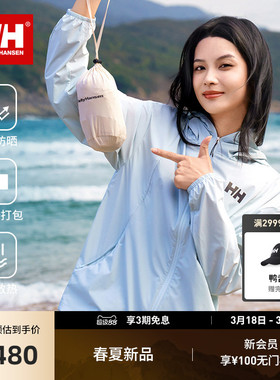 HELLY HANSEN/HH 26夏女高倍防晒凉感弹力可打包透气海风防晒衣