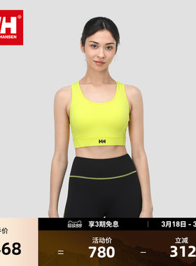 HELLY HANSEN/HH 春季水上运动系列运动内衣bra