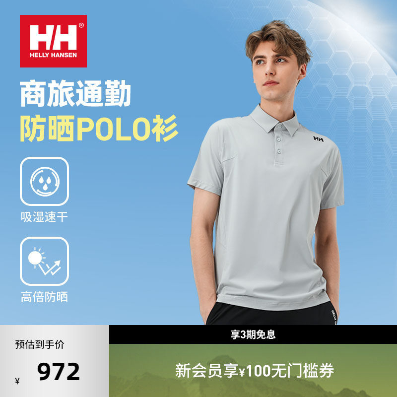 HELLY HANSEN/HH 夏男士户外商务运动短袖凉感吸湿速干短袖POLO衫