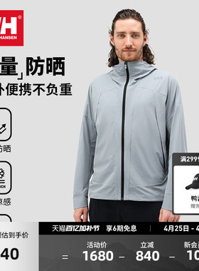 HELLY HANSEN/HH 便携轻量薄夹克UPF100+凉感透气防晒衣