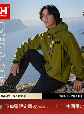 【王一博同款】HELLY HANSEN/HH 25新专业防水硬壳冲锋衣奥丁ODIN