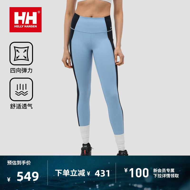 HELLY HANSEN/HH24夏新女户外高弹高腰运动瑜伽裤打底裤紧身裤