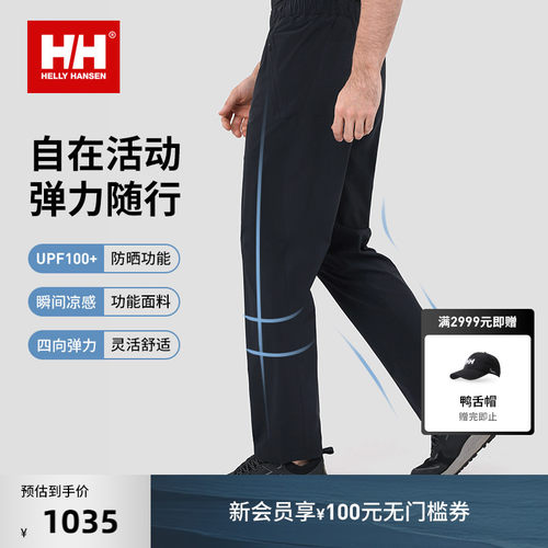 HH户外运动清爽凉感弹力徒步长裤