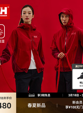 【王一博同款】HELLY HANSEN/HH马年限定款CNY专业防风防水冲锋衣