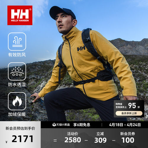 HH户外耐磨防风防水抓绒软壳衣