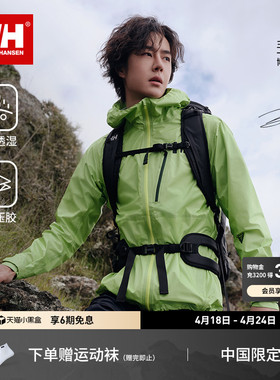 【王一博同款】HELLY HANSEN/HH情侣款Odin奥丁轻薄防风外套羽壳