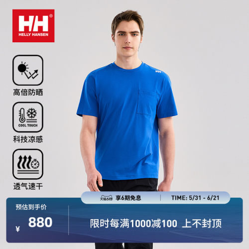 HH基础百搭防晒凉感速干短袖T恤