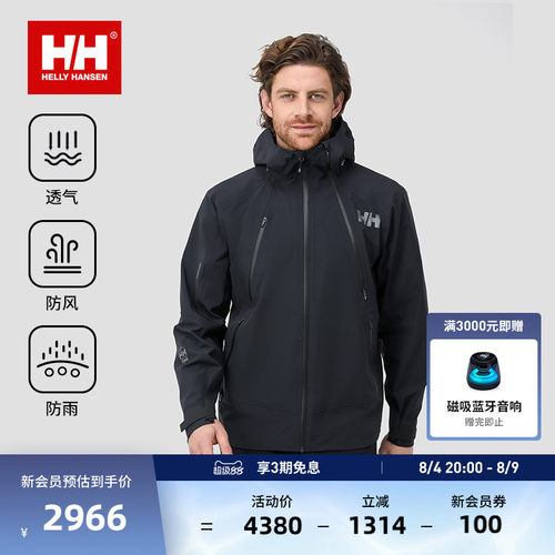 HH25新男专业户外防风防水