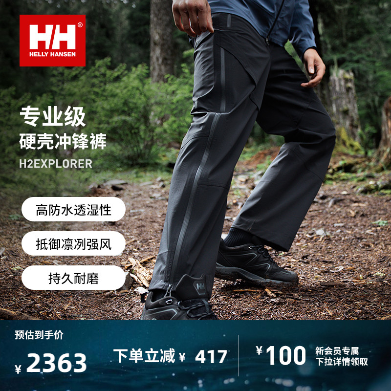 HELLY HANSEN/HH 春季男新款专业防风防水硬壳冲锋裤