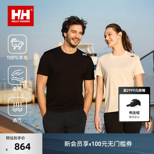 HH美丽诺羊毛户外休闲短袖T恤