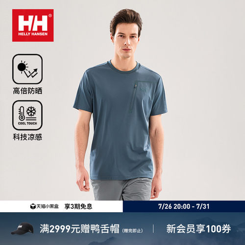 HH运动透气凉感防晒速干短袖T恤