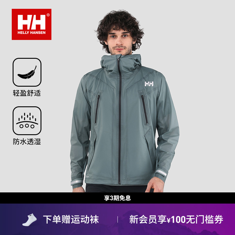 HH7D轻量防风防水冲锋衣