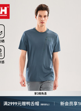 HELLY HANSEN/HH 26夏男户外专业运动无束缚凉感防晒速干短袖T恤