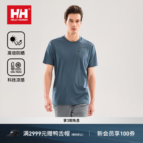 HH运动透气凉感防晒速干短袖T恤