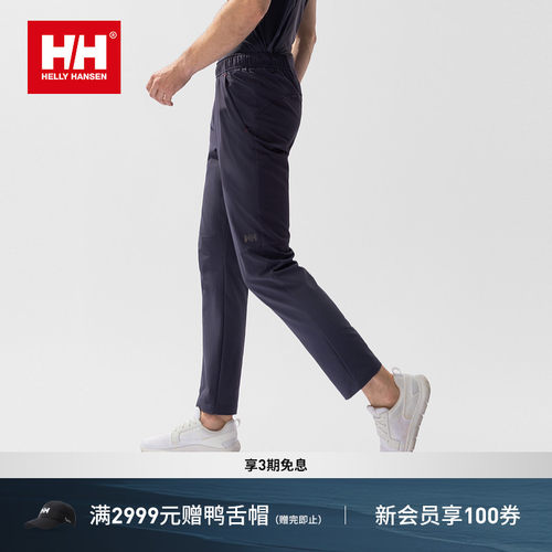 HH基础户外运动轻薄长裤
