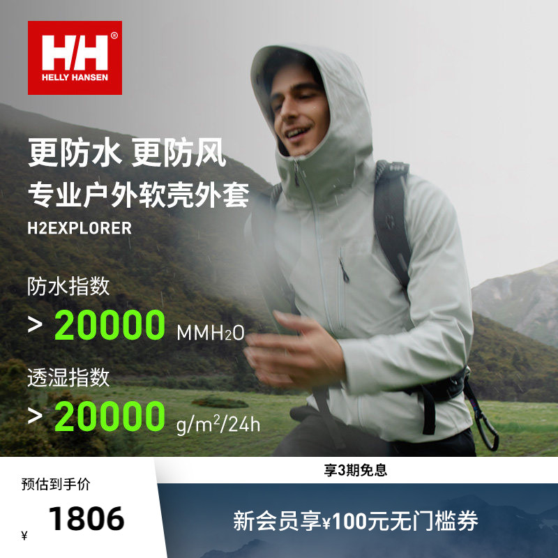 HELLY HANSEN/HH 春季男新款户外防水抓绒软壳衣外套夹克